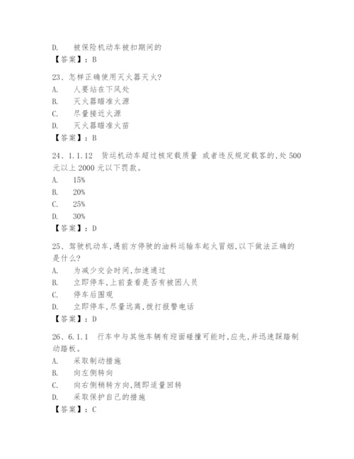 (2024)交管12123驾驶证学法减分题库及答案(真题版).docx