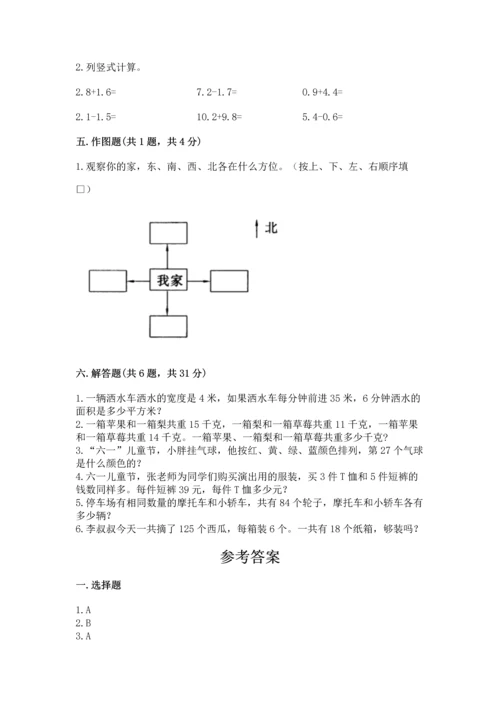 小学三年级下册数学期末测试卷附完整答案【网校专用】.docx