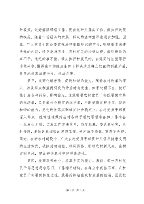 提高农村党员干部素质思考.docx