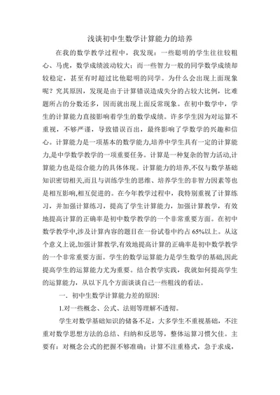 浅谈初中生数学计算能力的培养