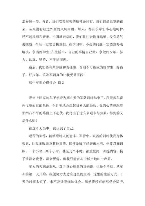初中军训心得体会汇编五篇.docx