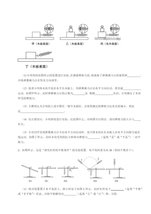 强化训练重庆市江津田家炳中学物理八年级下册期末考试定向测评练习题（含答案详解）.docx