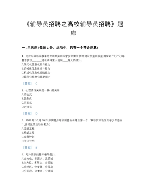 2022年江西省辅导员招聘之高校辅导员招聘高分预测预测题库及下载答案.docx