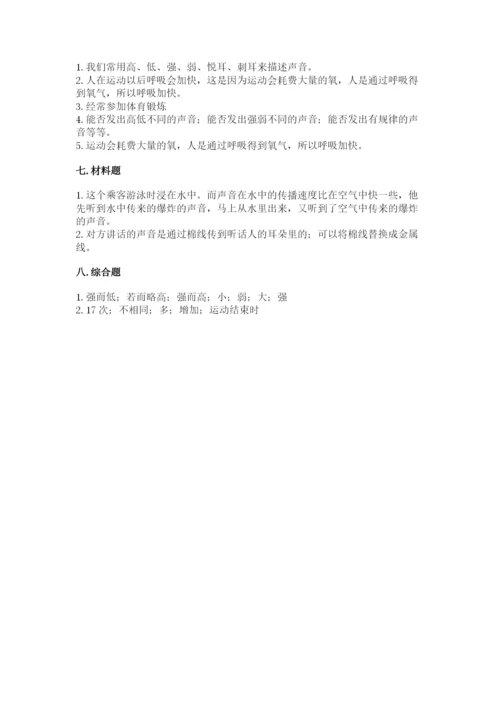 教科版四年级上册科学期末测试卷精品加答案.docx