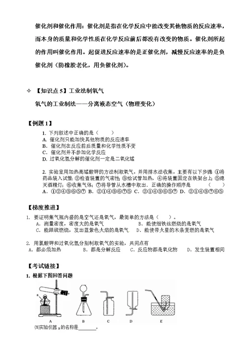 氧气的实验室制备方法