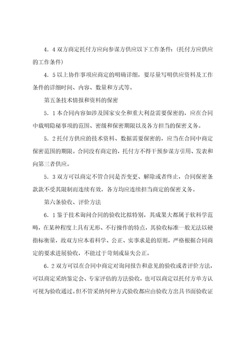 企业咨询管理服务简单合同（6篇）