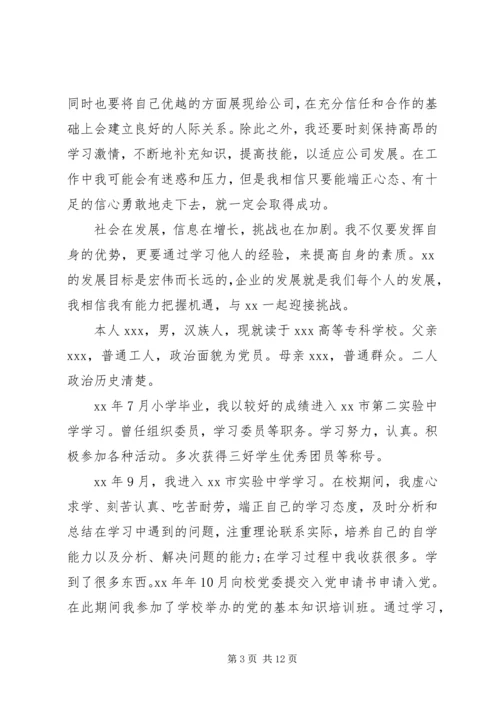 公司个人自传范文.docx