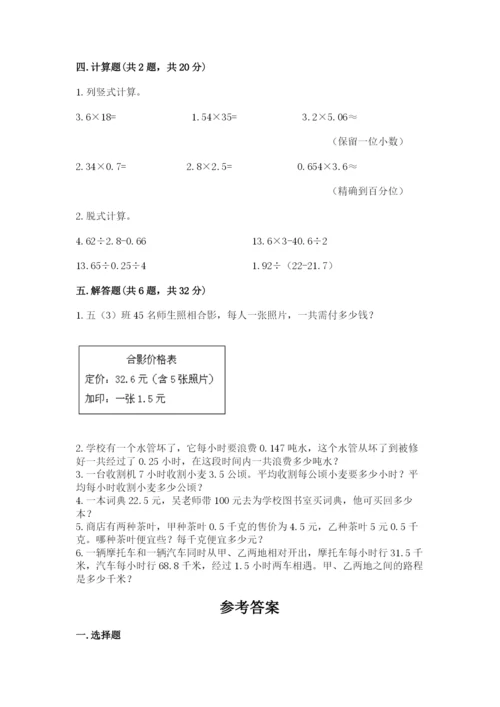 人教版数学五年级上册期中测试卷含答案（培优b卷）.docx