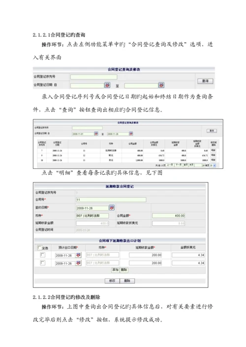 延期收款登记基础管理系统操作标准手册.docx