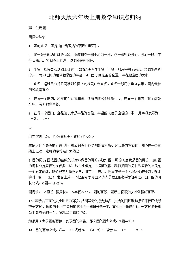 2019年北师大版六年级上册数学知识点归纳