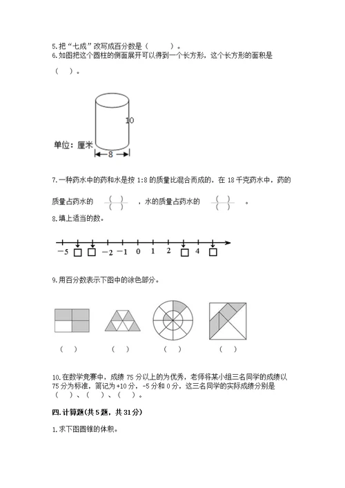 北师大版六年级小学数学易错题目集锦精品【易错题】