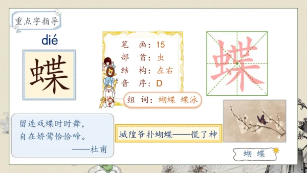 【核心素养】部编版语文四年级下册-1.古诗词三首 第1课时（课件）
