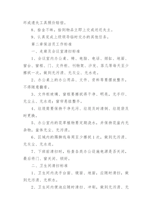 物业公司保洁管理规章制度.docx