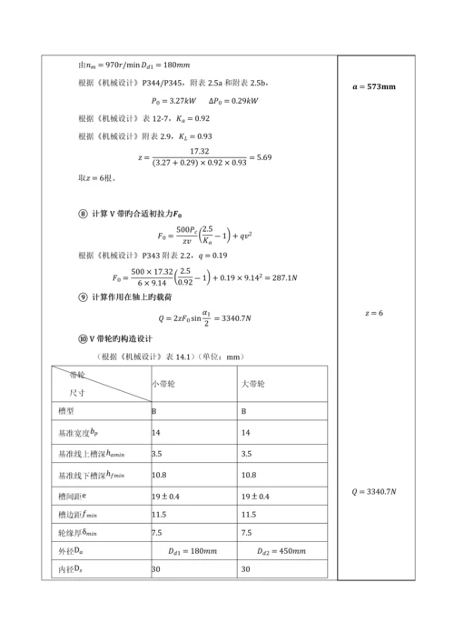 机械优质课程设计专项说明书.docx