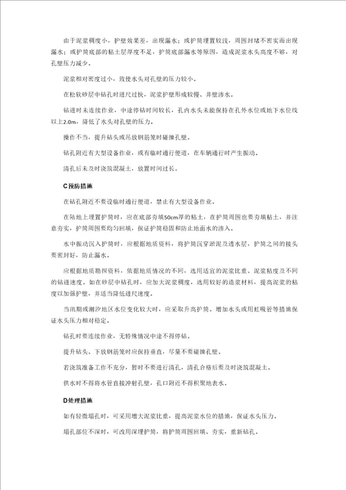 桥梁工程质量缺陷处理方案