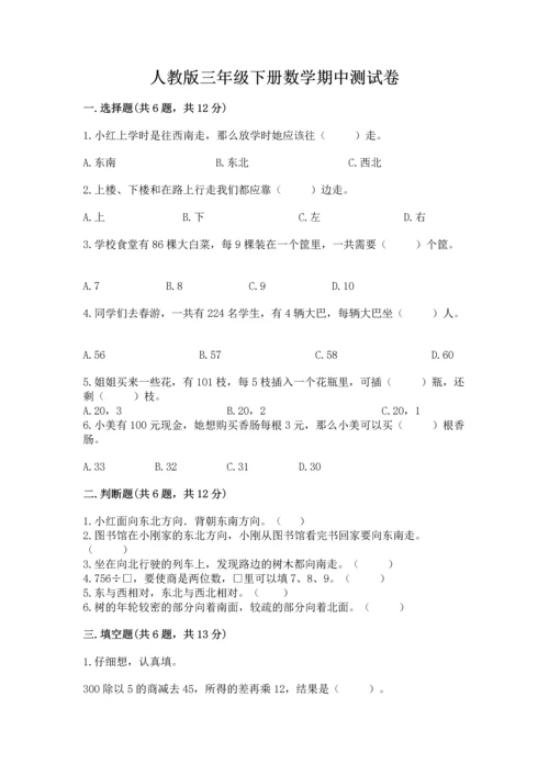 人教版三年级下册数学期中测试卷完整参考答案.docx