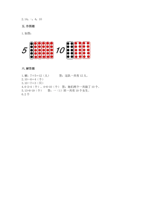 小学一年级上册数学期末测试卷含答案【考试直接用】.docx