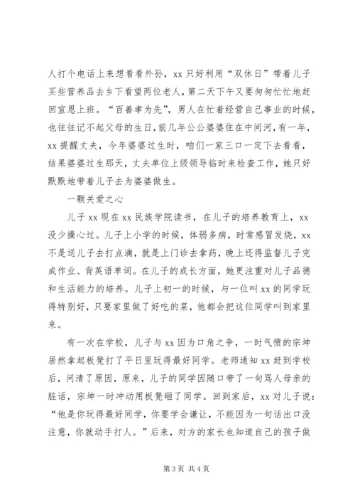 十佳孝老爱亲模范事迹推荐材料 (2).docx