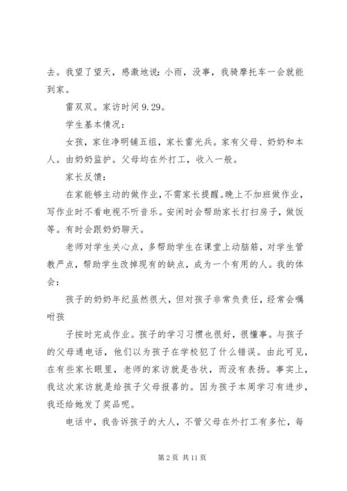 刘婷课外访万家与有效德育建设工程的思考.docx
