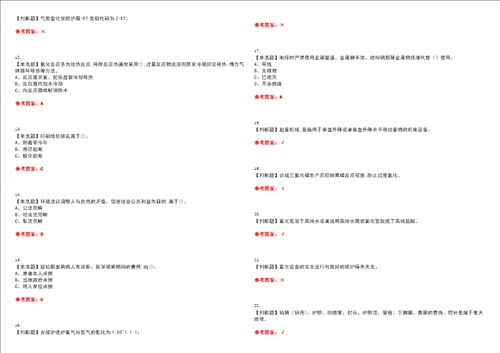 2023年氯化工艺考试题库易错、难点精编F参考答案试卷号：142