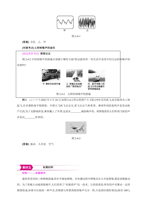 【人教2024版八上物理精彩课堂（素材+教案+学案）】2.4 噪声的危害和控制