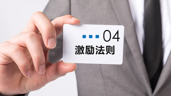 员工有效激励提升绩效企业文化培训PPT