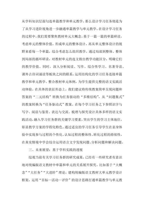 语文学习任务群视域下的单篇教学与单元教学.docx