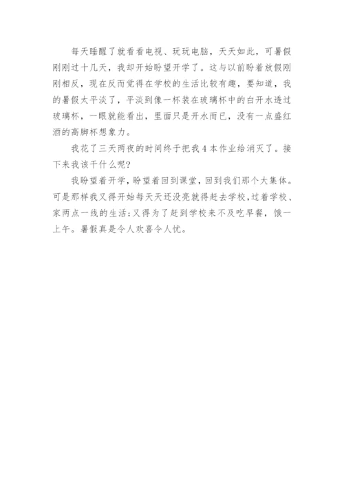 作文：我期待的暑假生活.docx