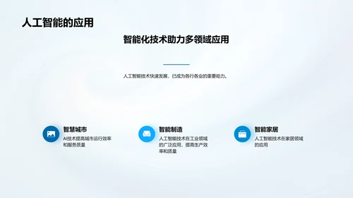 互联网行业发展趋势