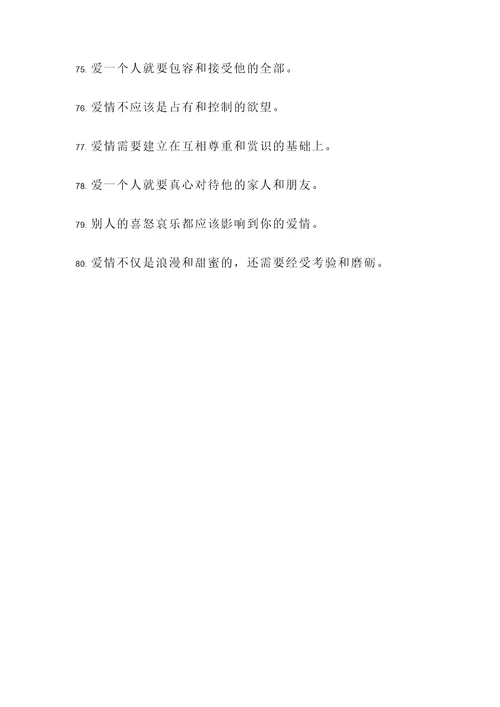 关于感情道德名言警句