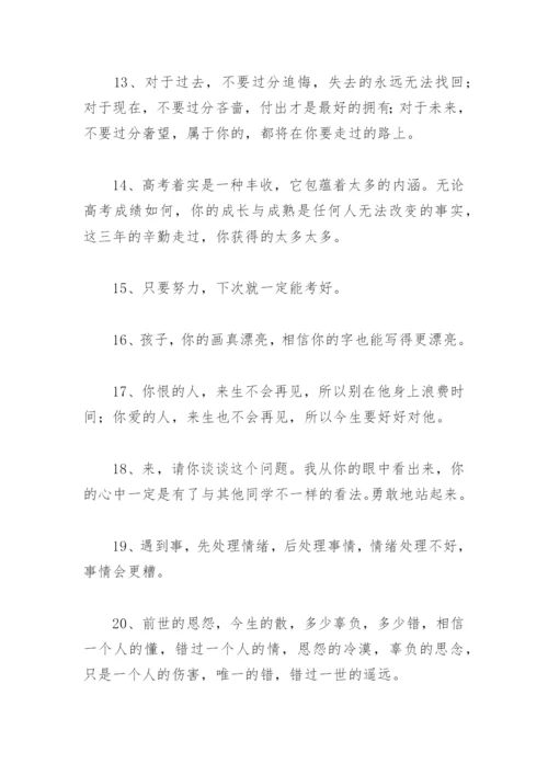 鼓励孩子的经典语句 给孩子励志的简短的话.docx