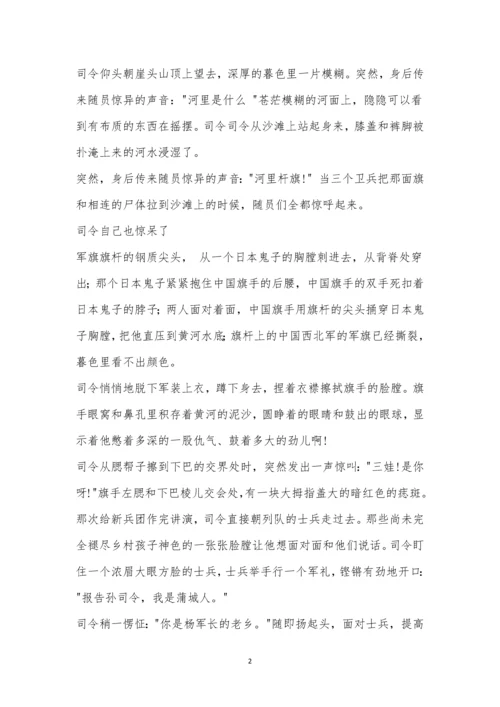 陈忠实《娃的心娃的胆》阅读答案.docx