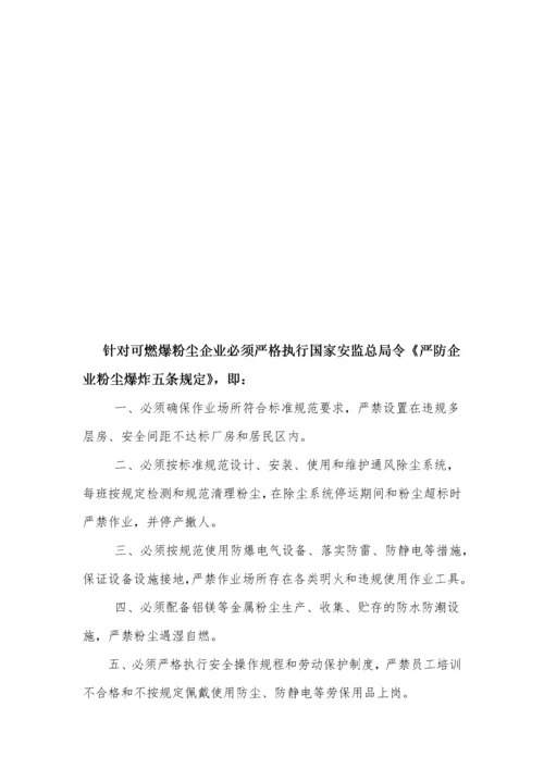 粉尘防爆安全管理制度汇编.docx