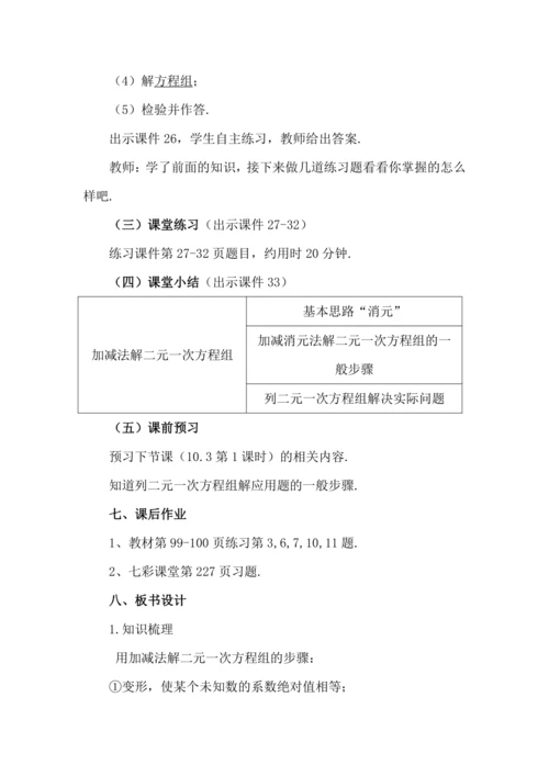 10.2.2 加减消元法