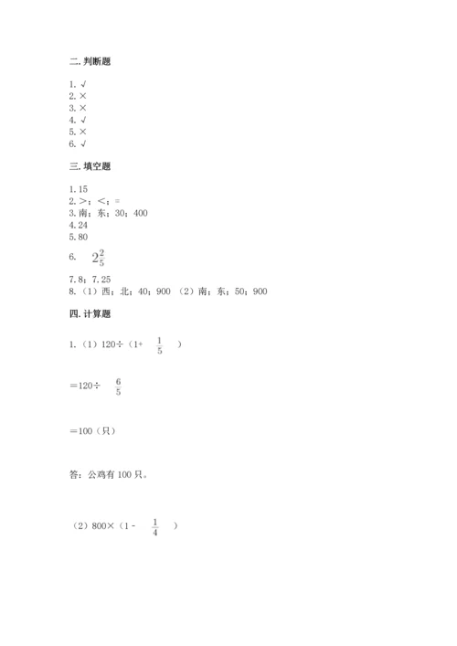 人教版六年级上册数学期中测试卷（实用）word版.docx
