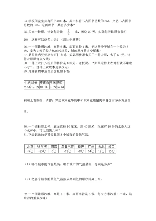 六年级小升初数学应用题50道附完整答案【必刷】.docx