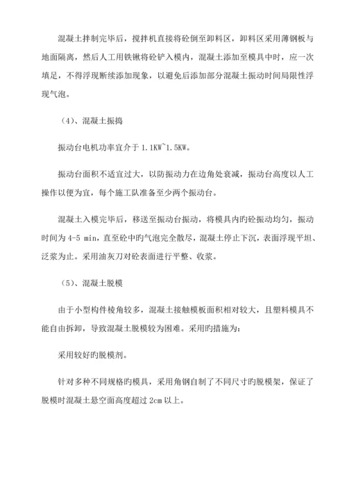 公路小型构件预制综合施工组织设计参考使用.docx