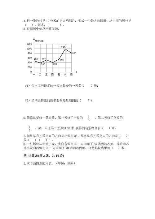 小学数学六年级上册期末测试卷含答案（培优a卷）