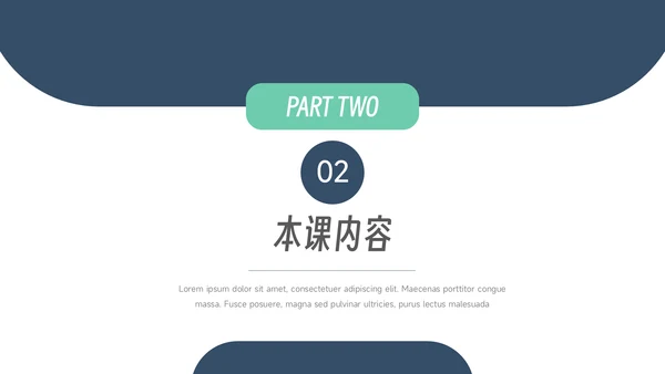 绿蓝简洁稳重实用教学通用课件PPT模板