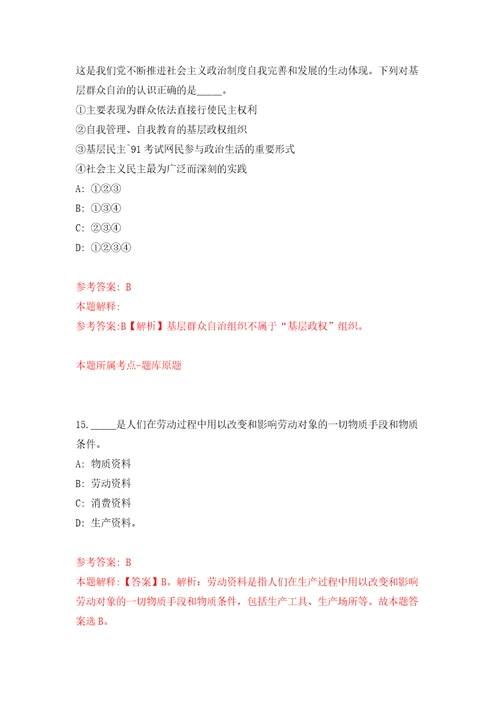 长春凯达发展有限公司公开招聘50名工作人员含实习生自我检测模拟卷含答案解析4