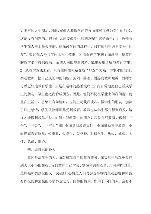 师德师风学习心得体会(6篇)