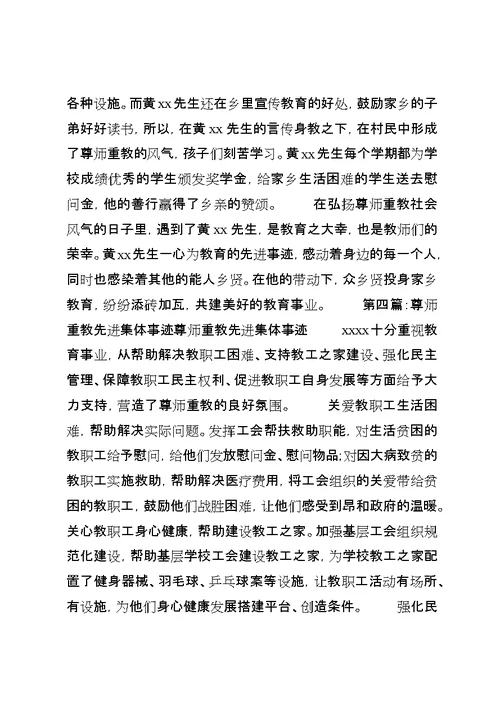 尊师重教先进事迹材料