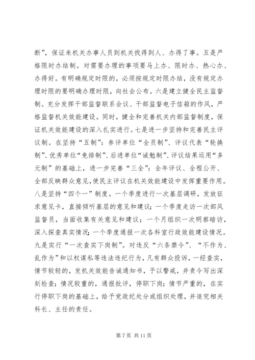 事业单位年度机关效能监察工作计划_1.docx