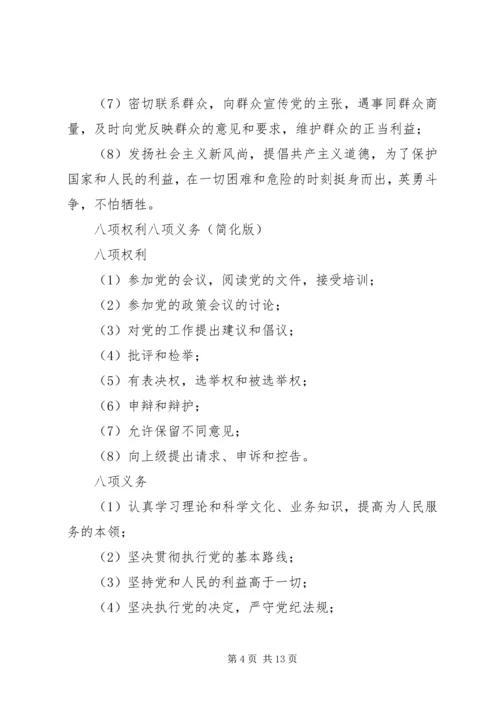 党的基本理论知识学习.docx