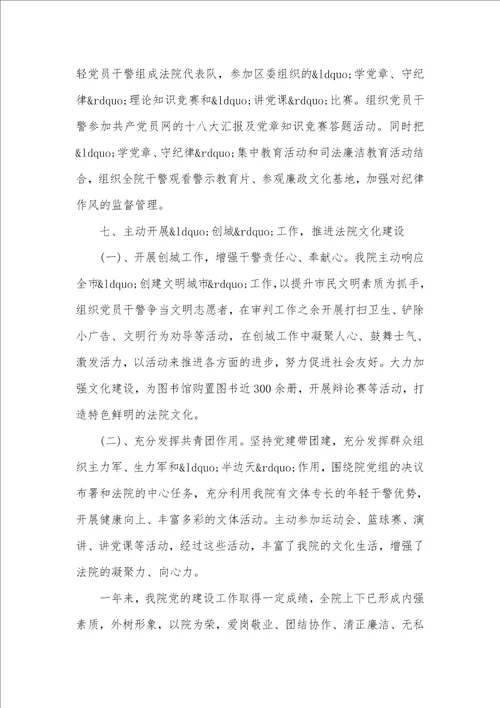 2021年基层法院党建工作总结