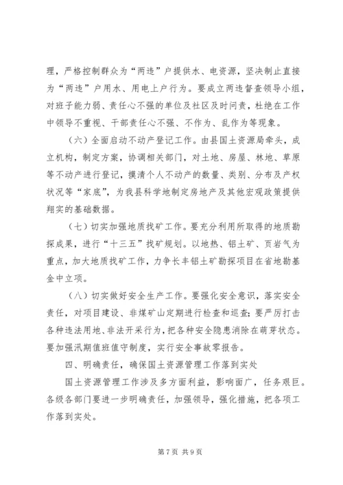 副县长在全县国土资源工作会议上的讲话 (2).docx