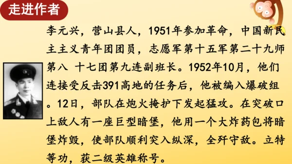 9 我的战友邱少云    课件