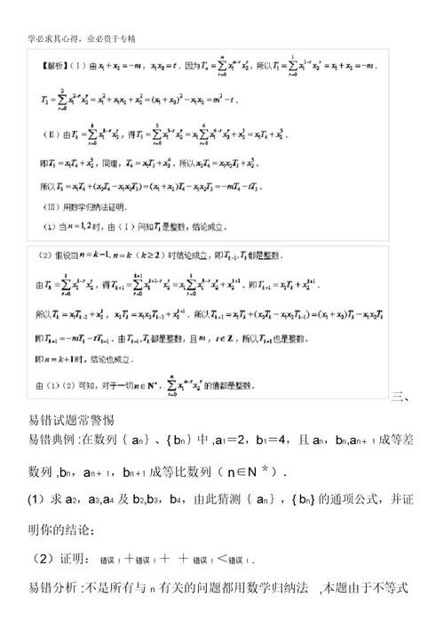 2017年高考数学(理)一轮复习讲练测专题13.4数学归纳法(讲)含解析