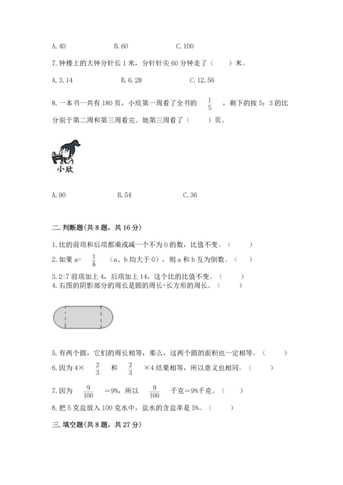 小学六年级上册数学期末测试卷含完整答案（有一套）.docx