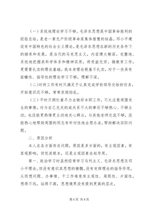 党员党性修养存在的问题分析.docx